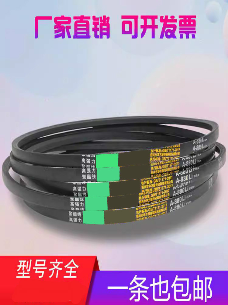 A型三角带A900 A914 A930 A940 A950 A965 A980工业传动橡胶皮带 - 图0