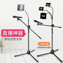 Aggravating microphone holder floor-style anchor live singing All-to-k songs wireless microphone racks capacitive microphone electric