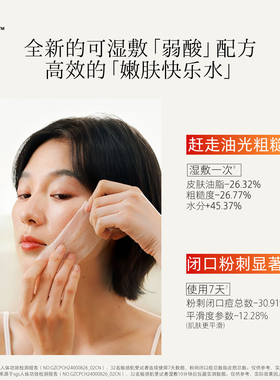 hfp果酸湿敷水改善毛孔假一赔十