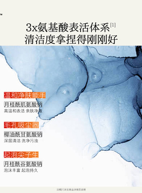 hfp氨基酸洁面乳深层清洁控油