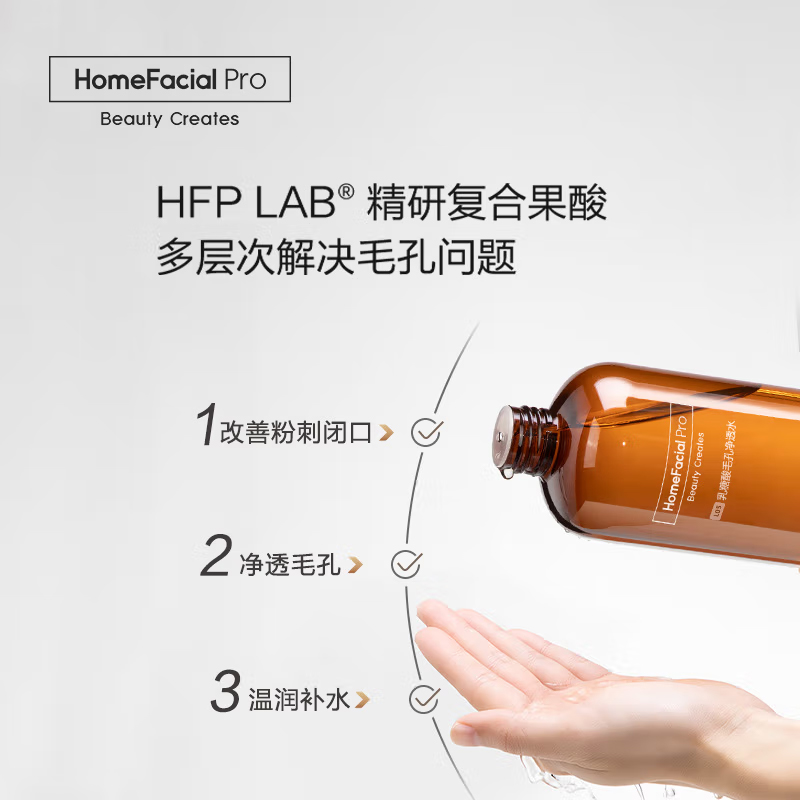 HFP金盏花果酸爽肤水CP套装湿敷水清爽控油补水保湿收缩孔化妆水 - 图3