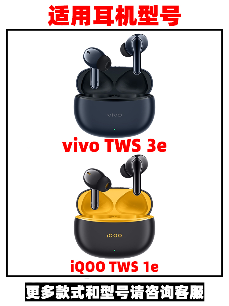 vivoTWS3e耳机壳适用iqoo tws1e无线蓝牙耳机保护套新款vivo tws3e耳机套iqootws1e液态硅胶软壳可爱卡通情侣