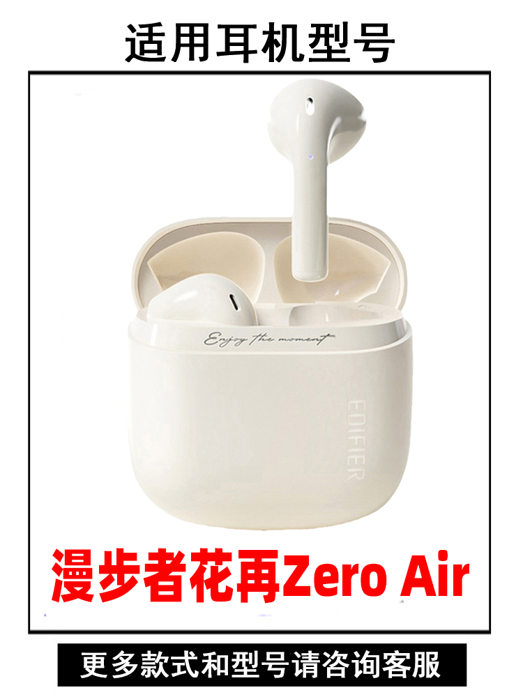 漫步者花再ZeroAir保护套适用Edifier硅胶防摔软壳可爱透明卡通EDF280030新款Zero Air真无线降噪蓝牙耳机壳