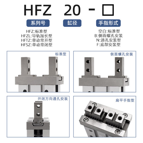 HFZL气动手指气缸HFZ/HFSZ/HFTZ6/10/16/20/25F/32B/40N平行气爪R - 图2