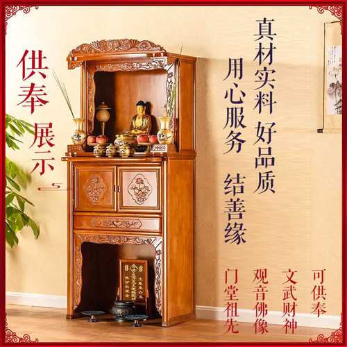 橡木祖先地主爷香火神台柜供桌家用神台柜新式土地公神龛立柜堂屋 - 图0