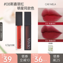 (Stars Same) CARMELA CAMERON LIPSTICK RED K04 MILK CAFÉ LIP GLAZED LIP MUD OFFICIAL FLAGSHIP STORE