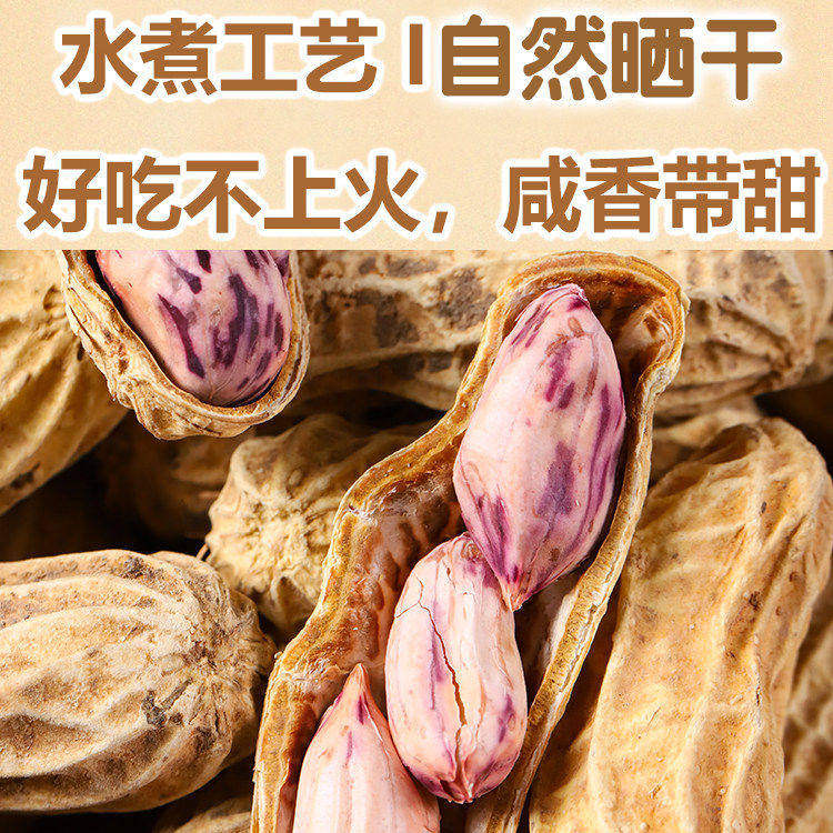 云南七彩花生特产炒货2025新货鲜花生水湿煮坚果解馋零食旗舰店,淘宝优惠券,粉丝福利购,淘宝优惠卷