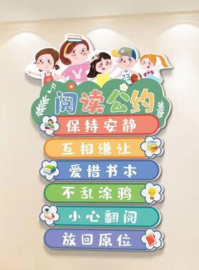 小学校阅读公约墙贴幼儿园墙面装饰文明标语班级布置读书教室文化