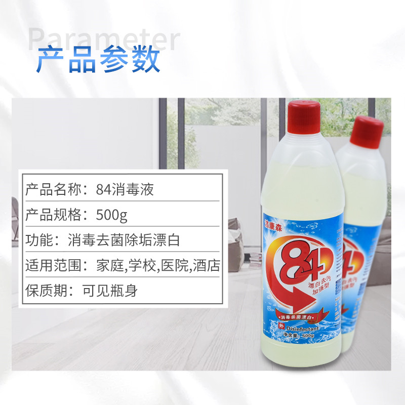 84 500g*2瓶去霉家用酒店衣物消毒液 洁康森消毒液