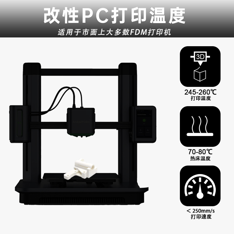 改性PC工程耗材 FDM3D打印机线材1.75mm 1kg抗紫外线耐候性好高冲击强度 可表面镀铬喷漆处理可打印室外物件 - 图2