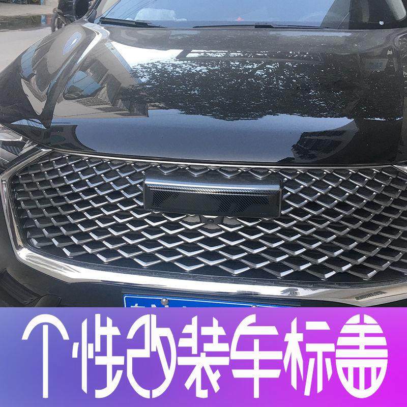长城哈弗大狗车标改装H6中网黑标h2h4h5h7h9方向盘标f5f7M6H8车贴 - 图0