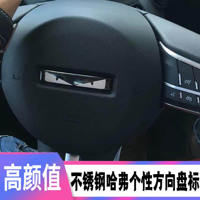 长城哈弗大狗车标改装H6中网黑标h2h4h5h7h9方向盘标f5f7M6H8车贴 - 图1