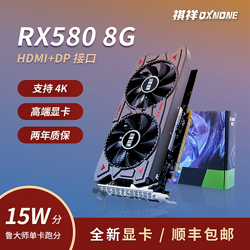 祺祥RX580/590GME 8G 2048SP台式独立显卡游戏绘图显卡-图1