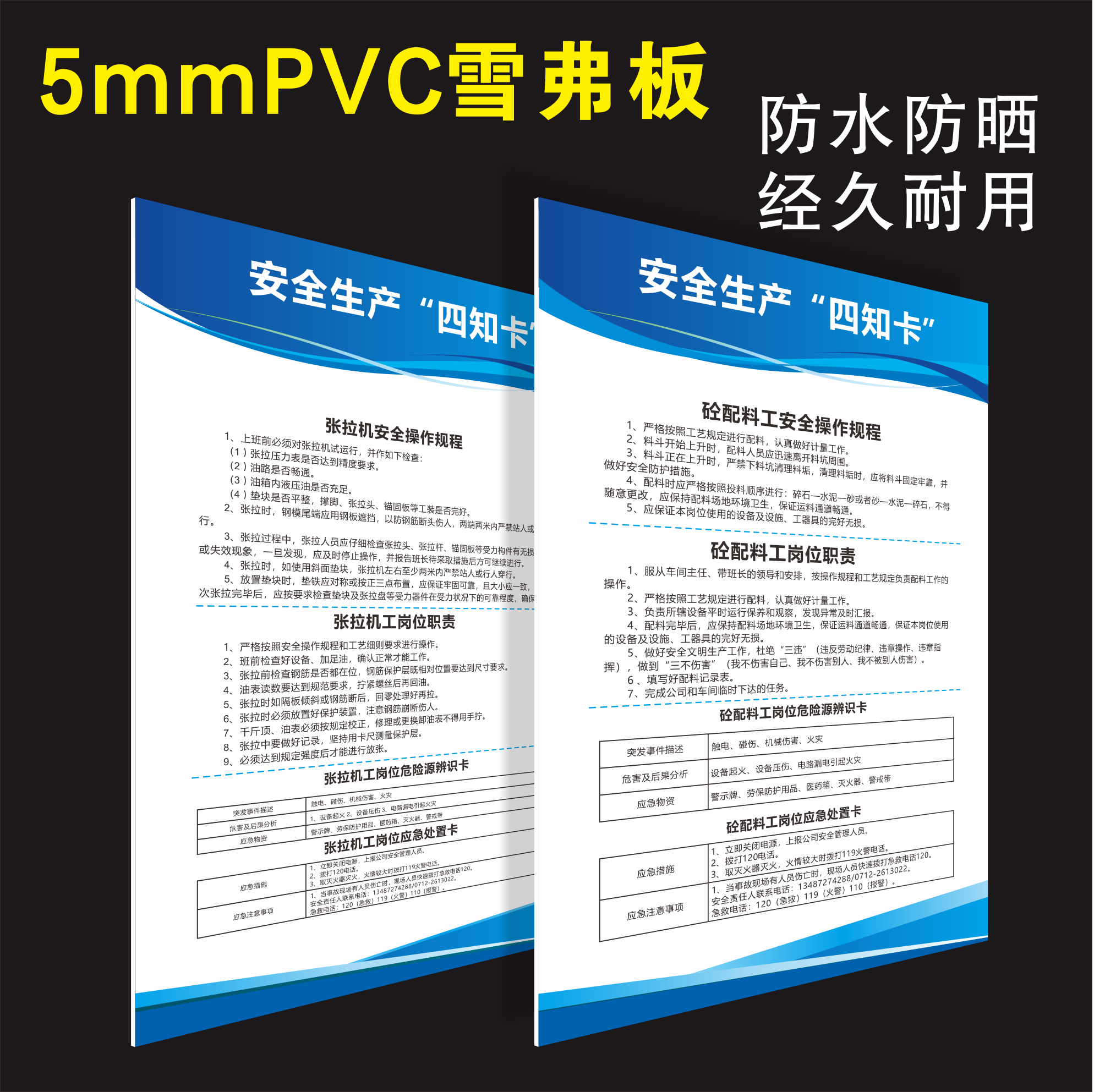 安全生产四知卡叉车电工油漆工张拉搅拌压机锯板工安全操作规程岗位职责危险源辨识应急处置卡标识牌定制上墙-图0