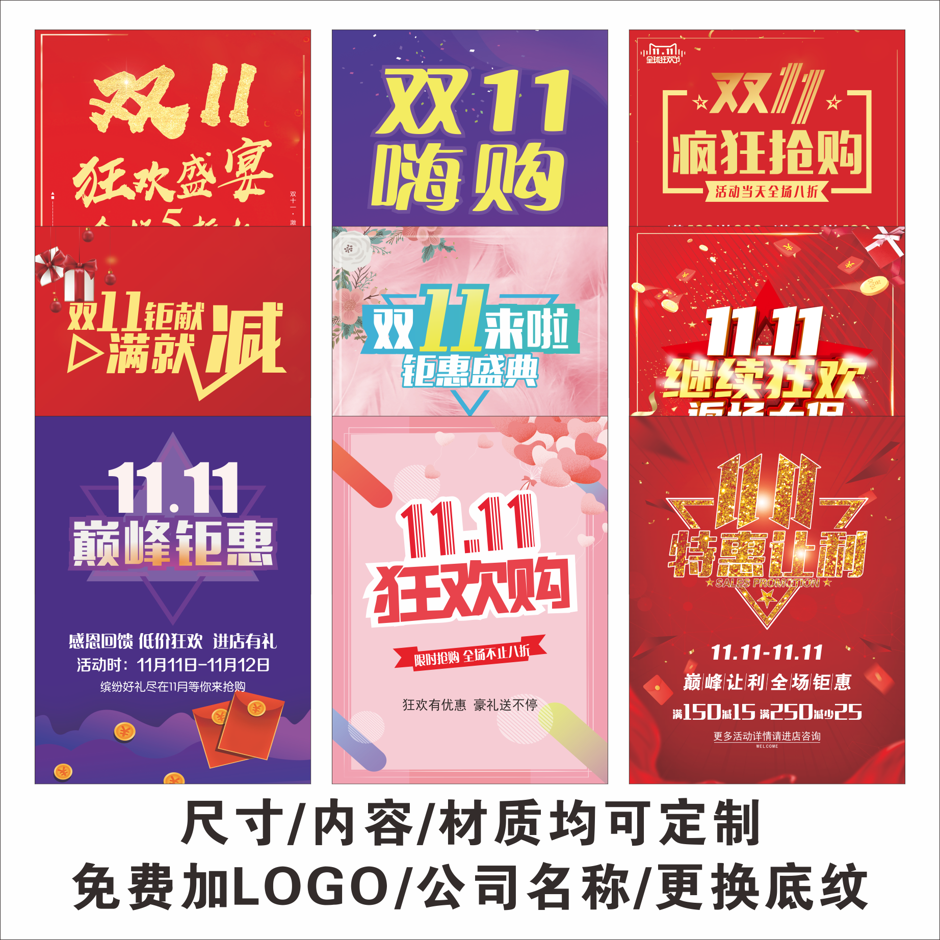 服装店双十一海报定制倒计时活动广告宣传图商场超市双11促销贴纸淘宝电商双十一狂欢自粘墙贴打印设计订做