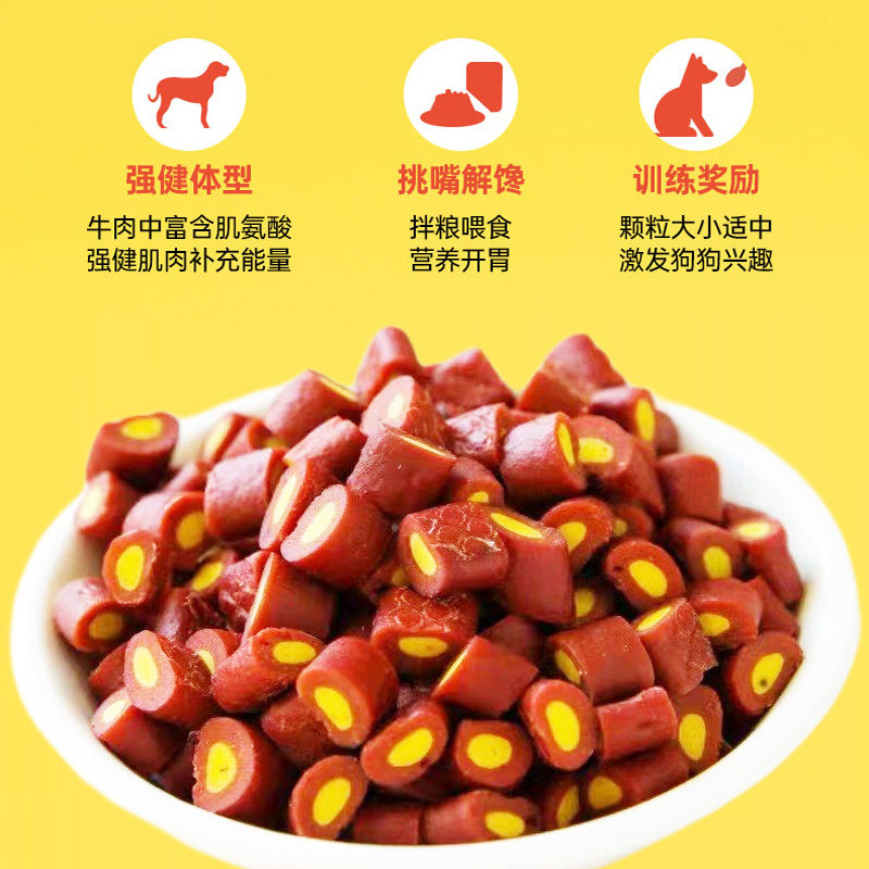 狗狗零食牛肉蛋黄粒小型犬小狗泰迪比熊金毛幼犬训狗奖励营养拌饭,淘宝优惠券,粉丝福利购,淘宝优惠卷