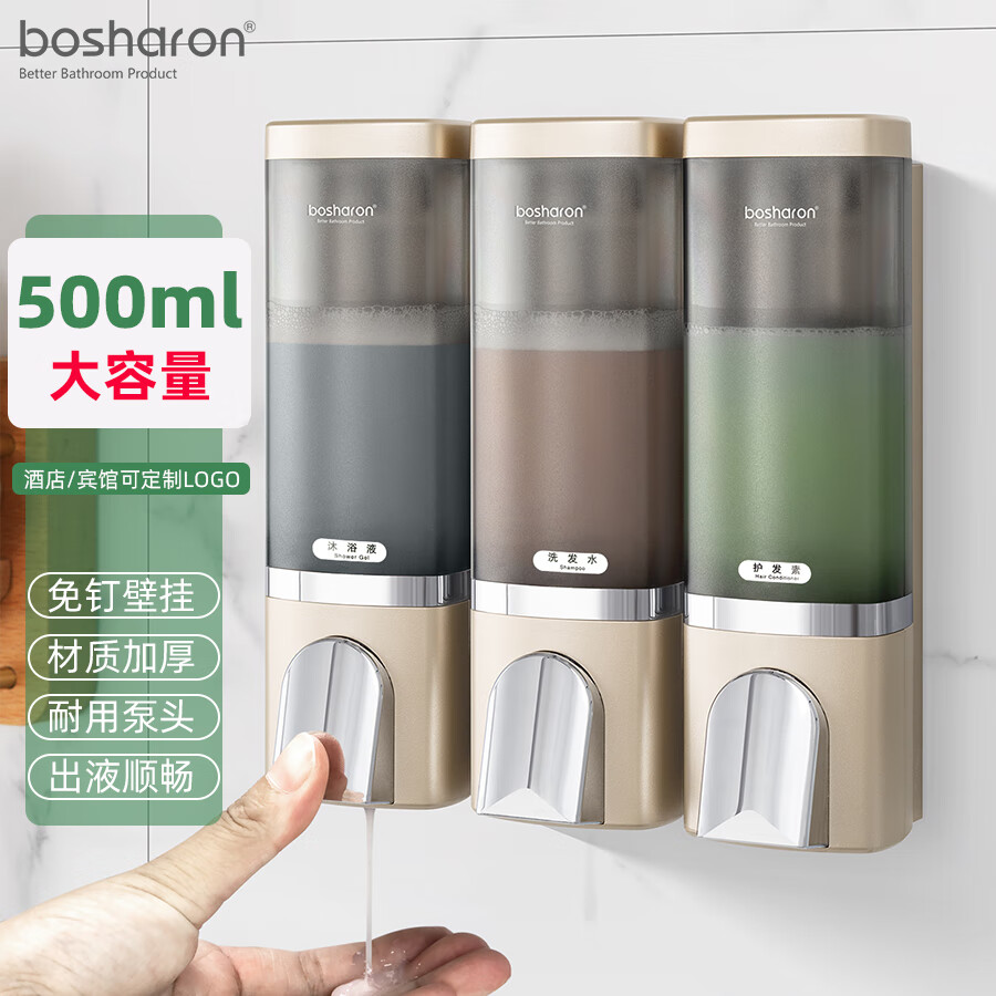 博莎朗免钉壁挂式酒店浴室厨房给皂器洗手液沐浴洗发露按压皂液器,淘宝优惠券,粉丝福利购,淘宝优惠卷