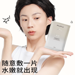 PMPM玫瑰白松露贴片面膜女补水清透提亮保湿嫩肤舒缓
