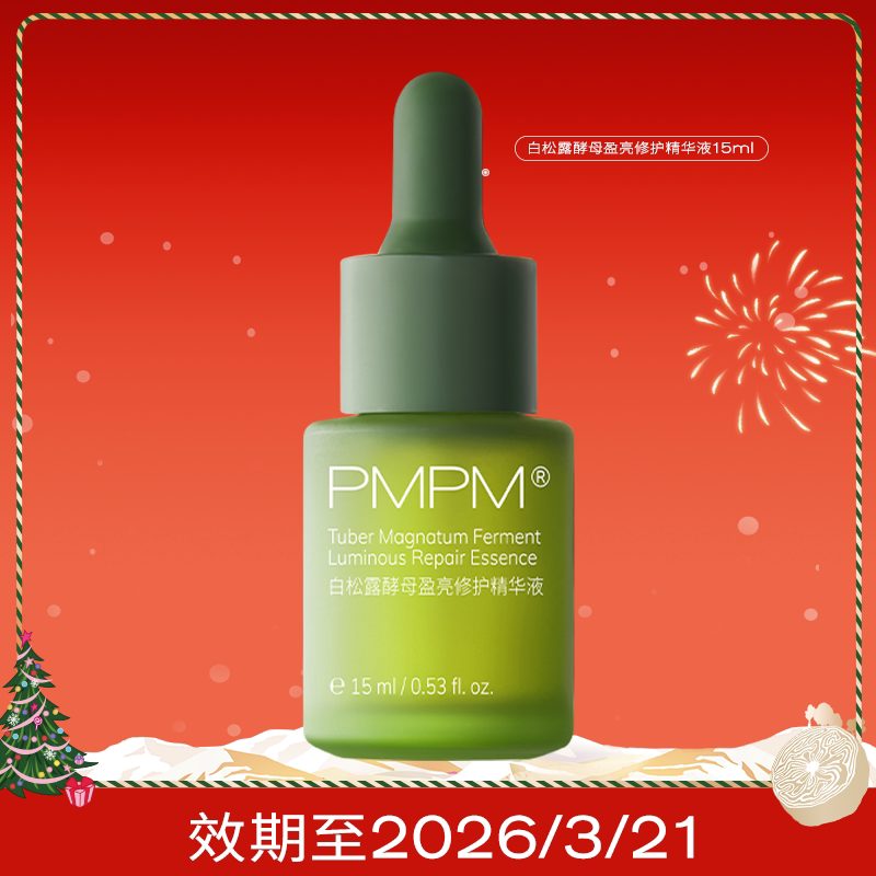 【百补专享】 PMPM白松露酵母修护精华油保湿抗皱紧致