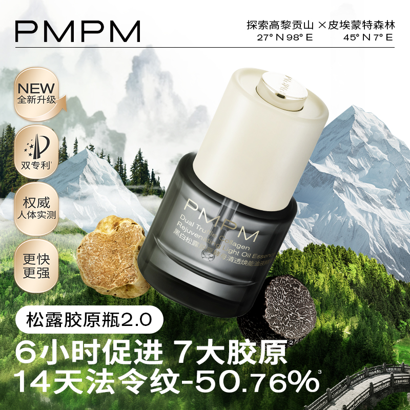 松露胶原瓶2.0水煮蛋抗皱精华小样试用装