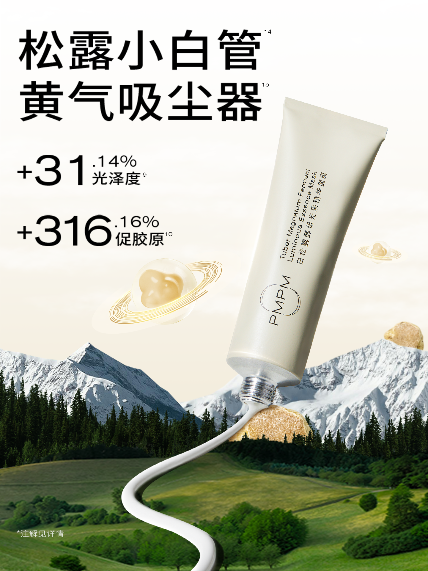 【立即抢购】PMPM松露小白管涂抹面膜紧致补水保湿抗皱清洁泥膜