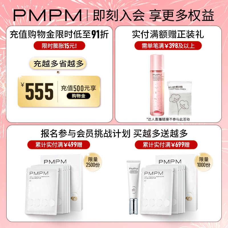 PMPM白松露酵母胶原精华乳提亮紧致充盈弹嫩保湿补水滋润乳液正品