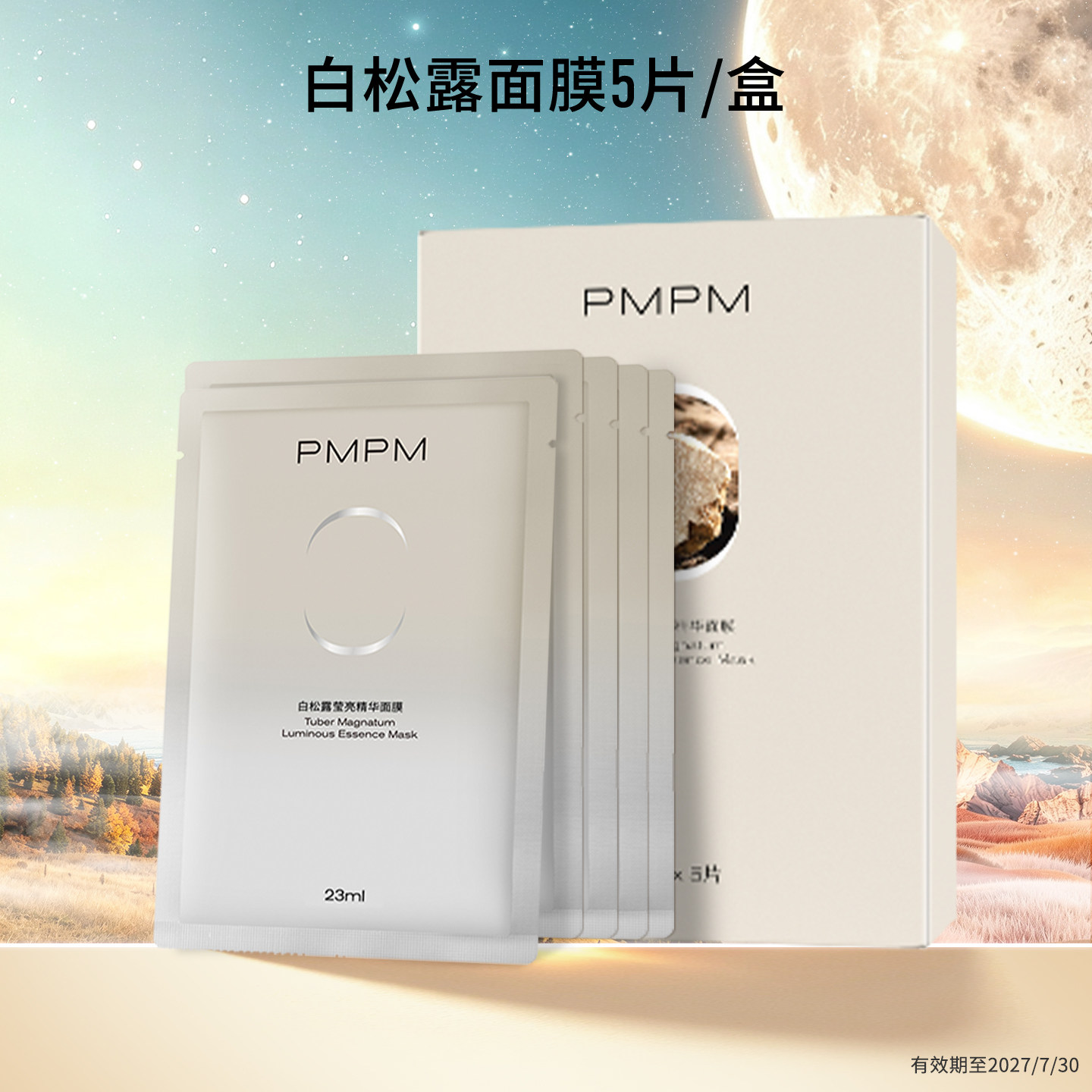 任选3件】PMPM面膜松露玫瑰海茴香贴片
