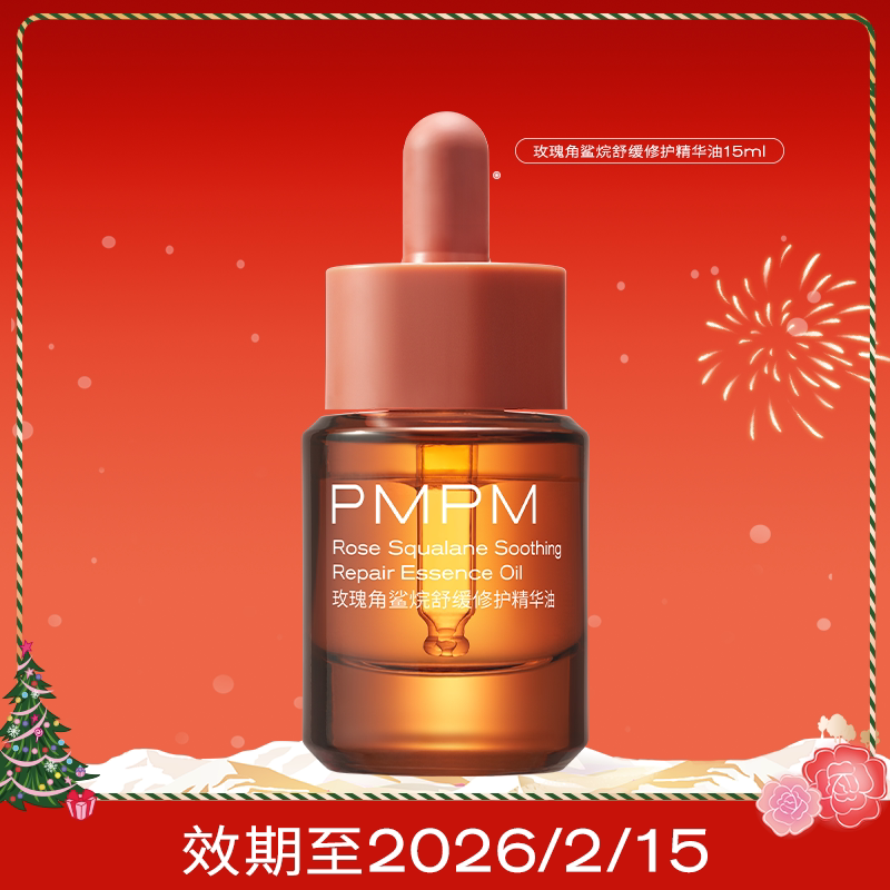 【百补专享】 PMPM白松露酵母修护精华油保湿抗皱紧致