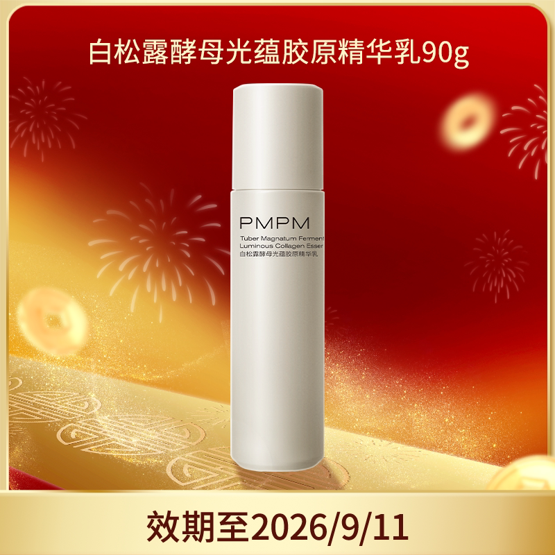 临期特惠PMPM白松露水乳海茴香水玫瑰精华露保湿补水 临期特惠PMPM白松露水乳海茴香水玫瑰精华露保湿补水