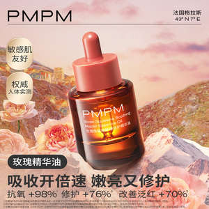 PMPM玫瑰精华油松露胶原瓶精华液旅行装