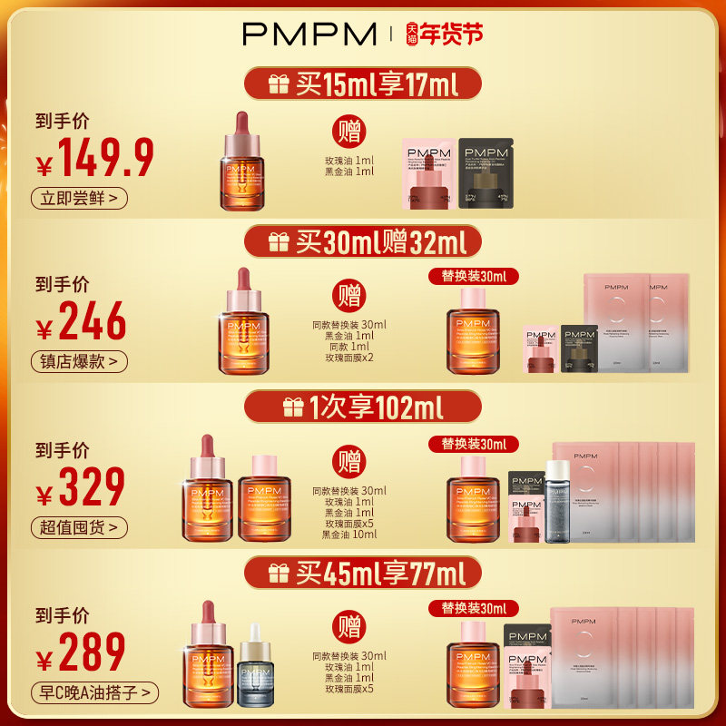 【立即抢购】PMPM宇宙玫瑰精华油4.0VC嫩亮提亮紧致以油养肤修护,淘宝优惠券,粉丝福利购,淘宝优惠卷