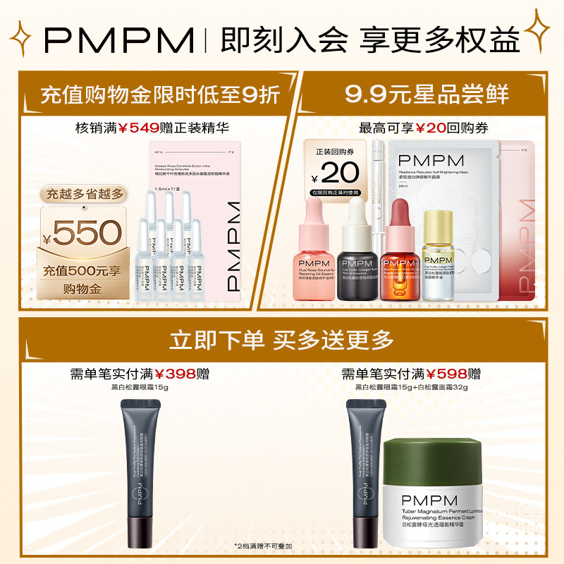 【立即抢购】PMPM玫瑰白松露贴片面膜女补水清透紧致保湿嫩肤舒缓