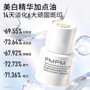PMPM钻白凝时美白淡斑轻油精华