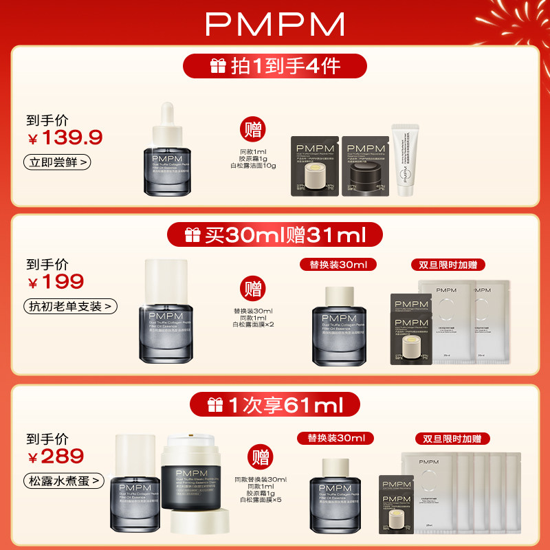 【立即抢购】PMPM松露气泡精华油液抗皱紧致修护促胶原淡纹法令纹