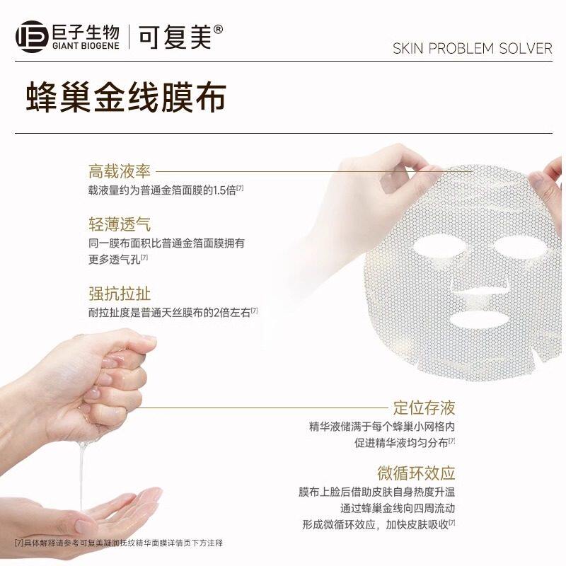 【天猫U先】可复美小金膜保湿抗皱凝润面膜2片巨子生物