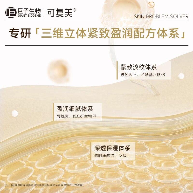 【天猫U先】可复美小金膜保湿抗皱凝润面膜2片巨子生物