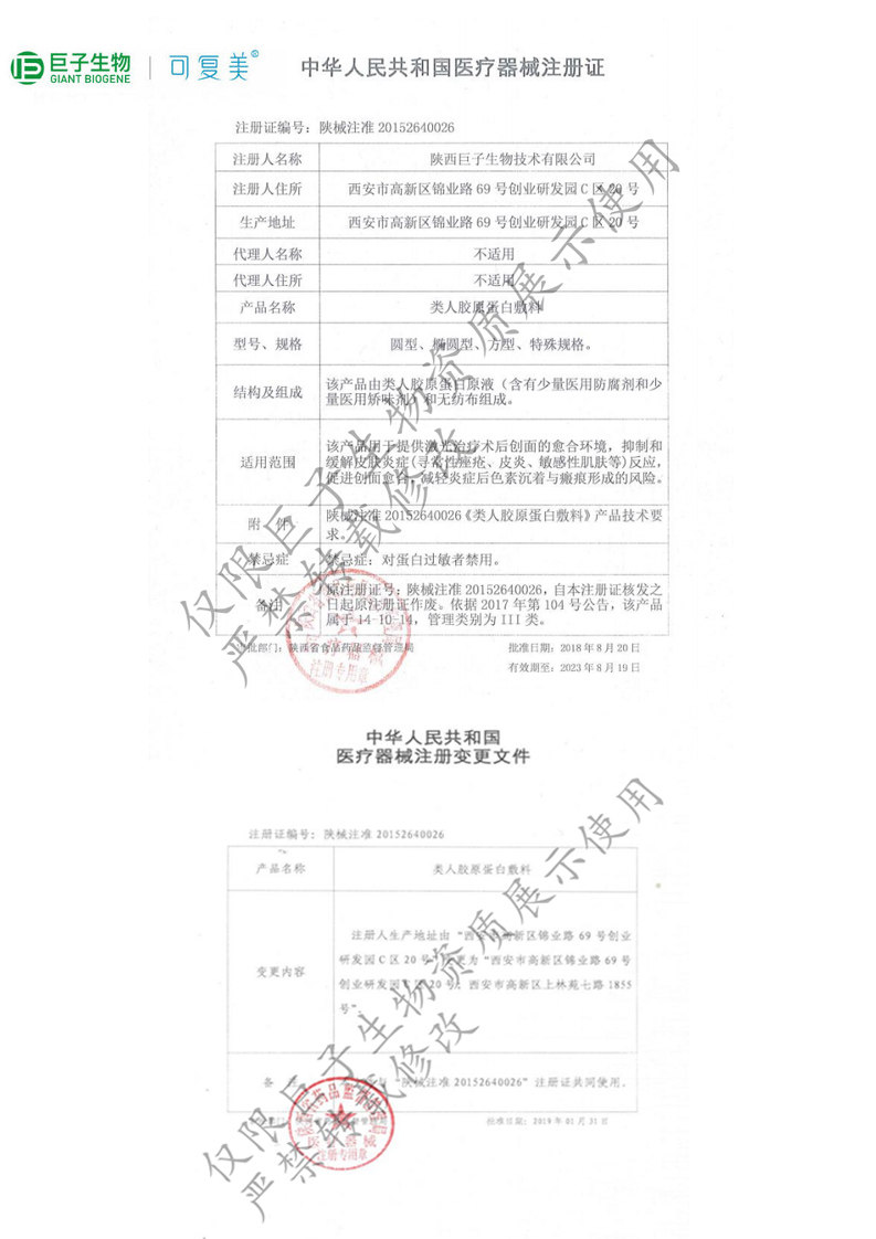 巨子生物可复美医美面膜医用敷料 巨子生物伤口敷料