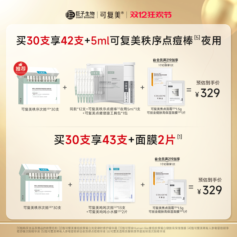 可复美秩序次抛稀有人参皂苷致研净痘舒缓控油次抛精华液