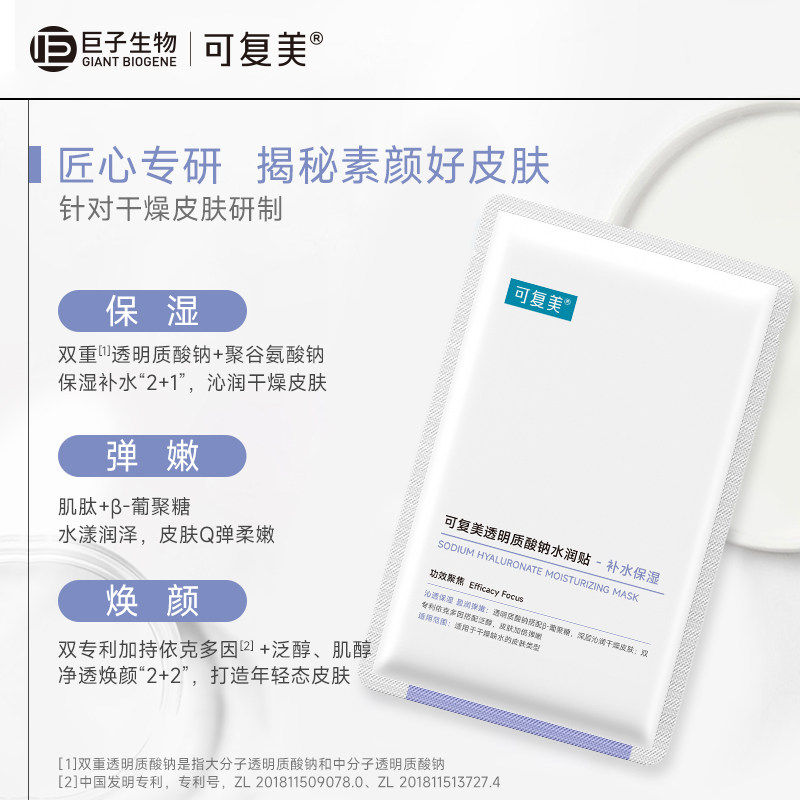【可复美面膜套装】小金膜补水保湿抗皱紧致面膜吨吨小水膜2盒
