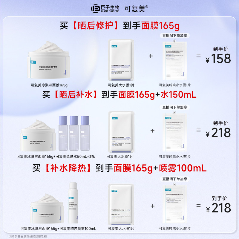 可复美冰淇淋涂抹式面膜舒缓保湿修护屏障165g柔肤水巨子生物