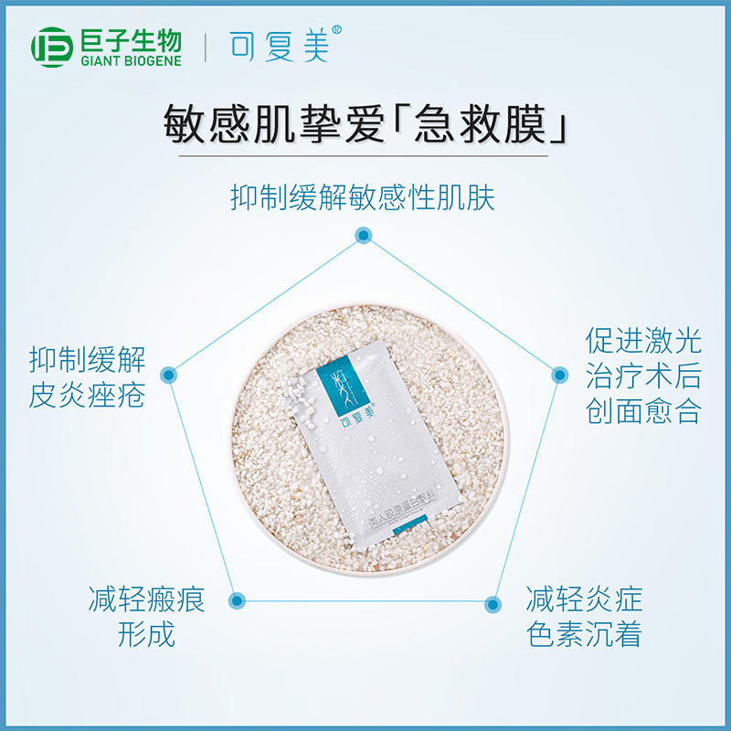 巨子生物可复美医美面膜医用敷料 巨子生物伤口敷料