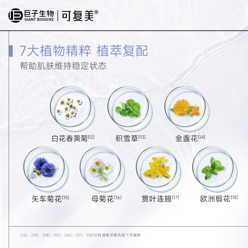 可复美焕能舒润柔肤水50ml/50ml*2巨子生物tk