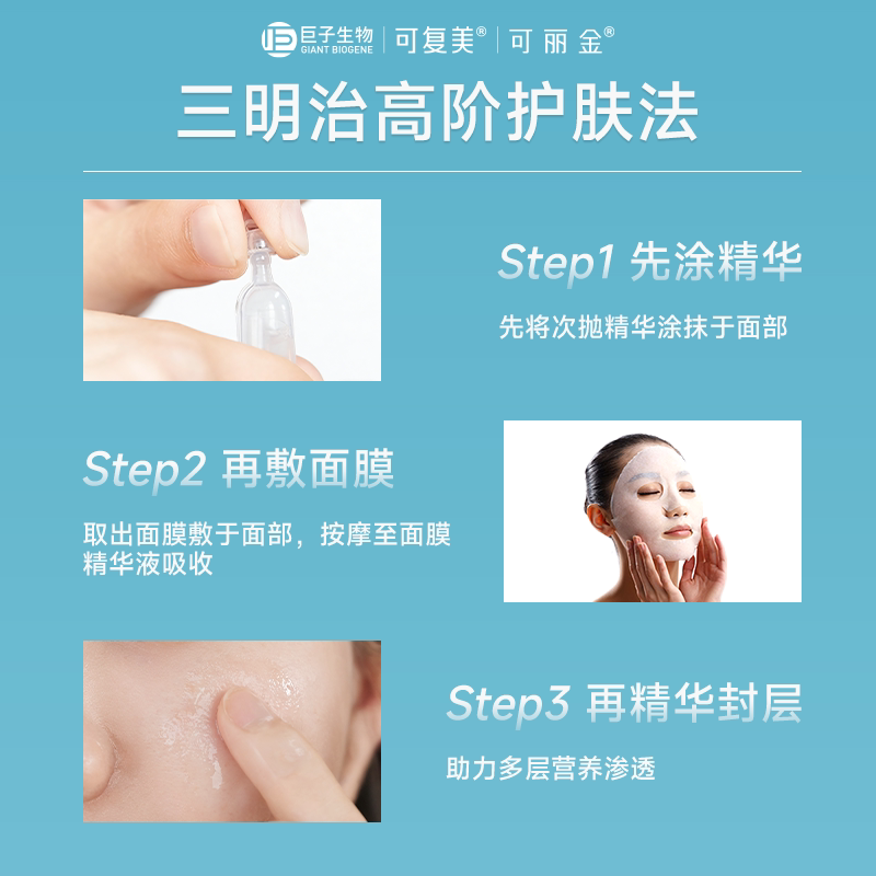 【巨子生物面膜全家福】可复美吨吨小水膜可丽金健肤高保湿面膜