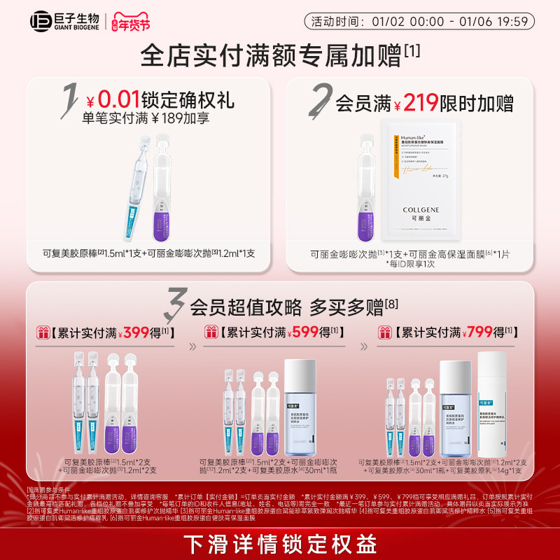 可预重组胶原蛋白修复敷料R型20g乳状巨子生物