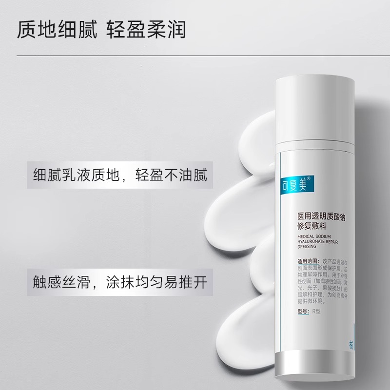 可复美医用透明质酸钠修复敷料R型50g巨子生物