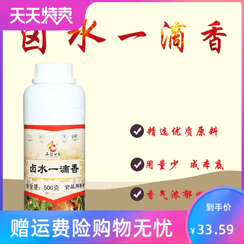 名厨世家一滴香凉拌菜卤猪蹄卤水 源增酒类其它食品添加剂