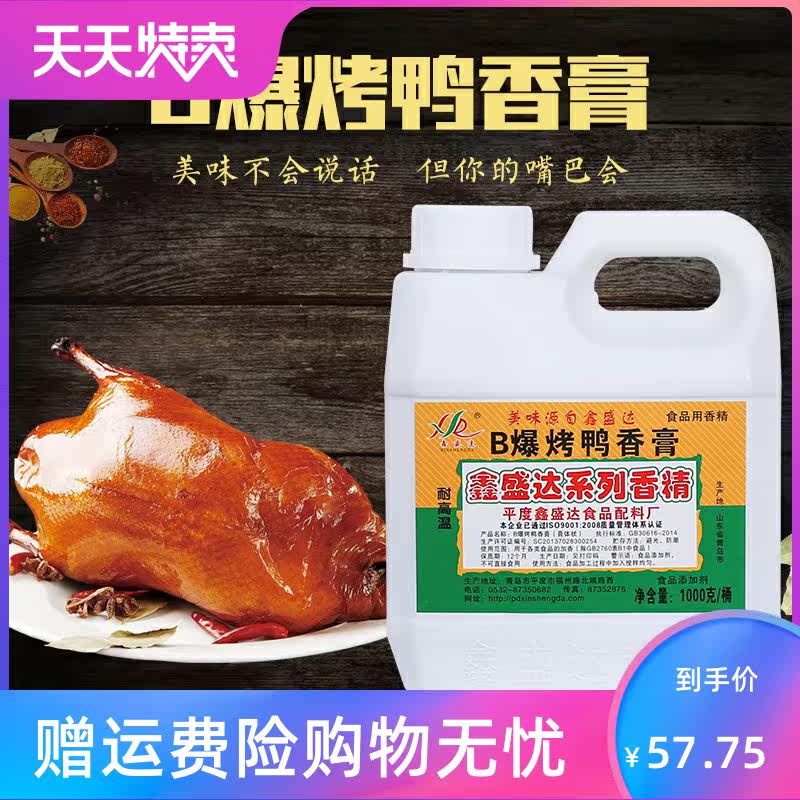 鑫盛达b手撕脆皮鸭秘制爆烤鸭香膏 源增酒类其它食品添加剂