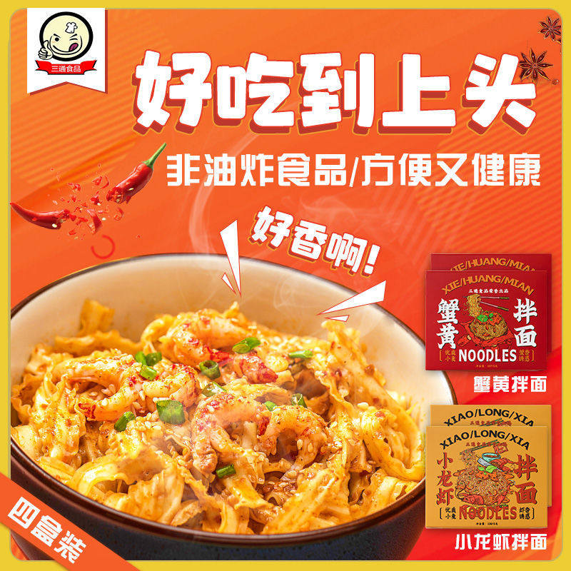 三通小龙虾拌面 新人首单立减十元 21年9月 淘宝海外