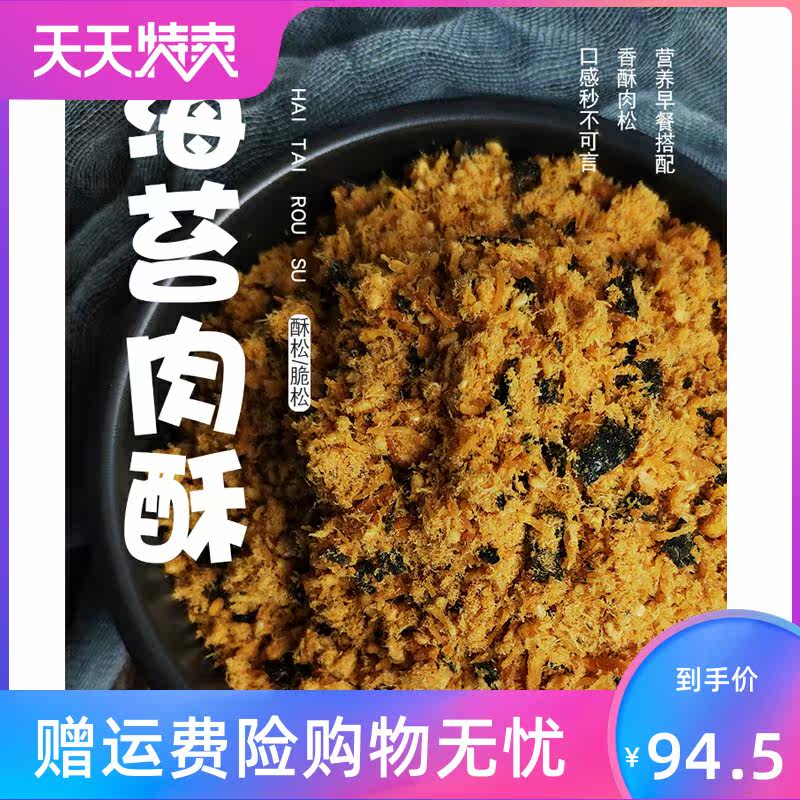 2020新款黑旗肉松香脆海苔烘焙原料 源增酒类猪肉类
