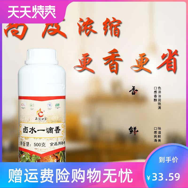 名厨世家一滴香凉拌菜卤猪蹄卤水 源增酒类其它食品添加剂